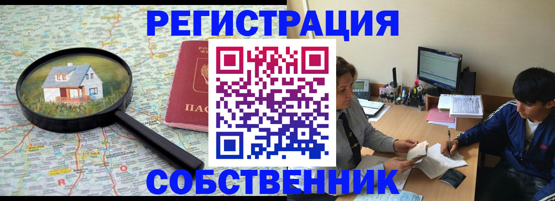временная регистрация для всех в Аткарске